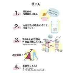 サーモス　まほうびんの離乳食ケースの画像