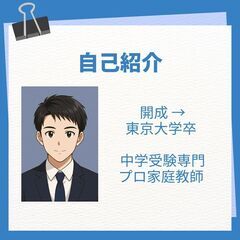 【開成→東大卒】中学受験／算数40→65達成！難関校多数合…