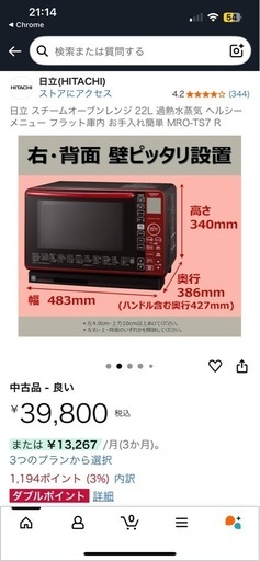 【受付終了】2019年製日立 スチームオーブンレンジ 22L
