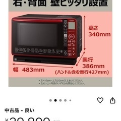 日立 スチームオーブンレンジ 22Lの画像