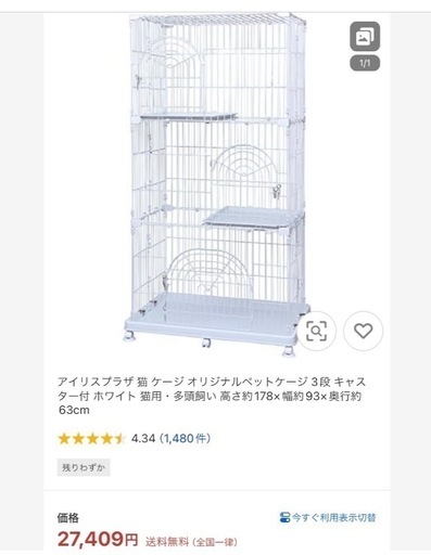 アイリスオーヤマ 大型キャットケージ 3段ホワイト　中古　良品