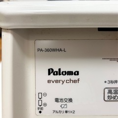 【早い者勝ち】　パロマ　ガスコンロ　PA-360WHA-L 　LPガス用の画像