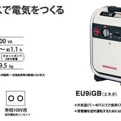 新品未使用　HONDA  enepo 　カセットガス発電機　ガス1ケース付き　EU9iGB（エネポ）の画像