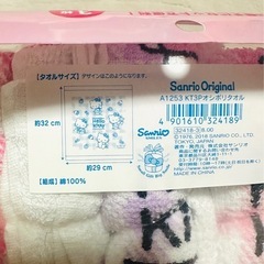 サンリオ　ハローキティおしぼりタオル3枚セットの画像