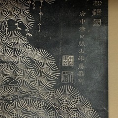 石版画の掛け軸の画像