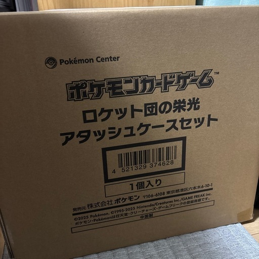 ポケモンカード　ロケット団の栄光　アタッシュケース