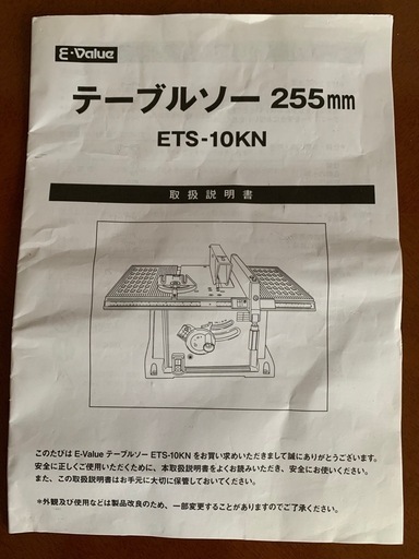 テーブルソー255mm ETS-10KN