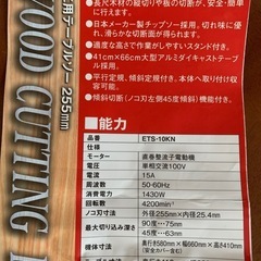 テーブルソー255mm ETS-10KNの画像