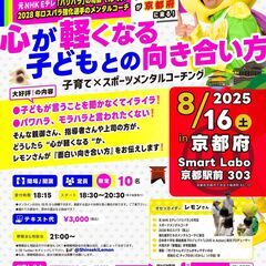 心が軽くなる子どもとの向き合い方（京都府京都市）