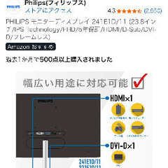 ディスプレイモニター23.8インチの画像