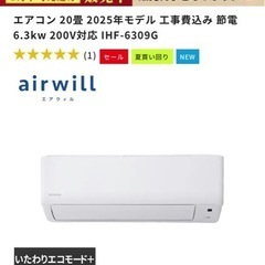 アイリス　エアコンの画像