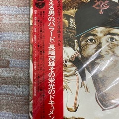 長嶋茂雄氏
レコードの画像