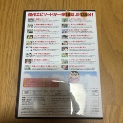 クレヨンしんちゃんＤＶＤの画像