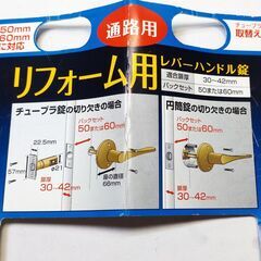 レバーハンドル錠（リフォーム用・室内ドア専用）の画像