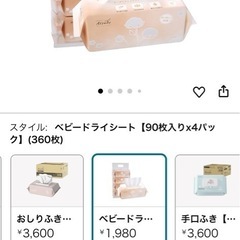 ベビードライシート1袋の画像