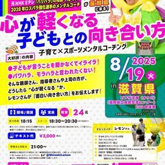 心が軽くなる子どもとの向き合い方（滋賀県大津市）