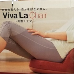 美腹チェアの画像
