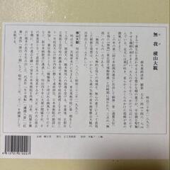 横山大観色紙ウラ表記あり　の画像