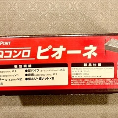 SOUTHERNPORT　ＢＢＱコンロ ピオーネの画像