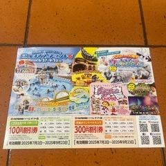 レオマワールド割引券の画像