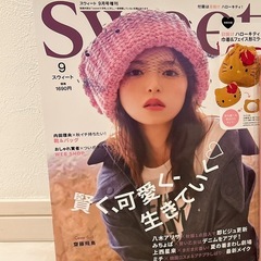 最新号！sweet 9月増刊号の画像