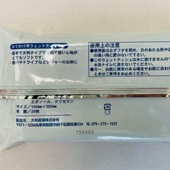 【8/12(火)まで】【BMW】除菌ウエットティッシュ 大判サイズ20枚入り 新品未使用の画像
