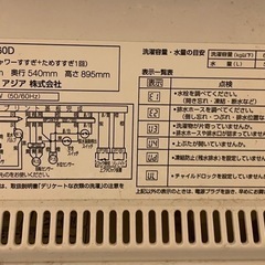 洗濯機 6kg　無料 の画像