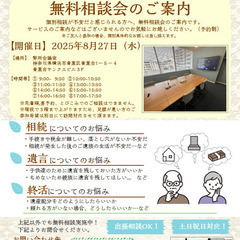 【定例】8月無料相続相談会のお知らせ