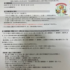 キッザニア東京　2025.10.29 森永スペシャルデー１枚の画像