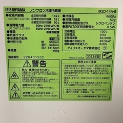 【美品】2022年製 142L 冷蔵庫 アイリスオーヤマ IRSD-14A-B（20歳女性ワンオーナー)の画像