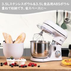 【新品未使用】スタンドミキサー 3.5L　ボウル２種類あり　  卓上ミキシング パン作り　ケーキ作り　泡立て　アイボリー　グレーよりのグレージュカラー　とても可愛いですの画像