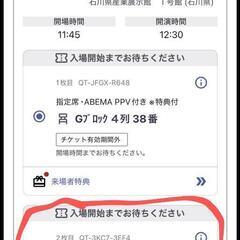 コムドット全国ツアー　石川公演チケットお譲りします