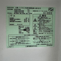 冷蔵庫 MR-14P-B 三菱ノンフロン冷凍冷蔵庫　一人暮らしの画像