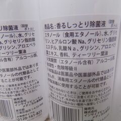 （株）インサイドビューティー　香るしっとり除菌液　２００ｍｌ　３本セット　詰め替えボトル　アルコール除菌液　【非対面取引です】の画像