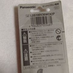 パナソニック　ミニクリプトン電球二個セット　新品未使用の画像