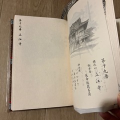 西国八十八ヶ所　墨彩納経帳の画像