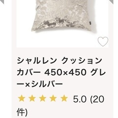 フランフランクッション2個セットの画像