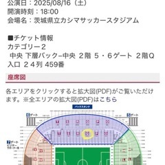 8/16  18:00〜 鹿島アントラーズvsアビスパ福岡 チケット1枚あります！の画像