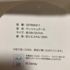 わんわん物語　ティッシュケースカバー　ディズニー　犬　ドッグ白アイボリーホワイトの画像