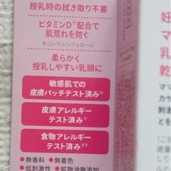 ママ&キッズ 乳頭ケアクリームの画像