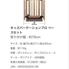 キッズパーテーションPROベースセットの画像