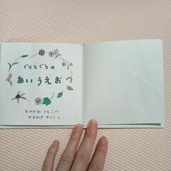 ぐりとぐらのあいうえおの画像