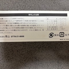 【新品未使用】子供用花粉予防メガネの画像