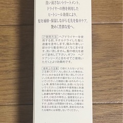 (新品未開封) 税込み2100円の品！ 洗い流さないトリートメント まとめ売り可能の画像