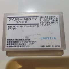 無印良品パープル系アイシャドウパレットの画像