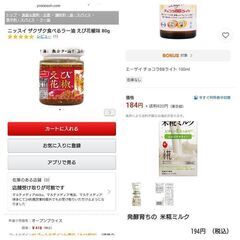 食品色々　総額7600円以上　8/17までさらにお得の画像