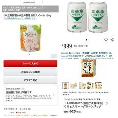 食品色々　総額7600円以上　8/17までさらにお得の画像