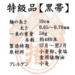 揖保乃糸　特級品　18束の画像
