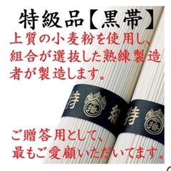 揖保乃糸　特級品　18束の画像
