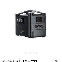 eco flow  River proエコーフロー　リバープロの画像
